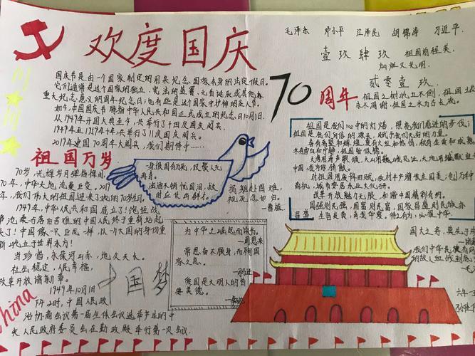 小城我和祖国共奋进庆祝新中国成立七十周年蒲城三中学生手抄报优秀