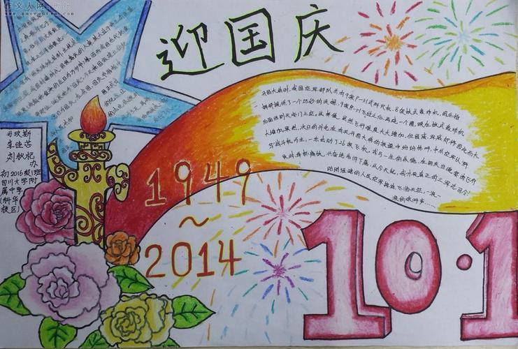 二年级的关于国庆节的一张手抄报二年级的手抄报