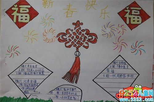 简单的春节手抄报图片新春快乐 农历节日手抄报 - 9252儿童网