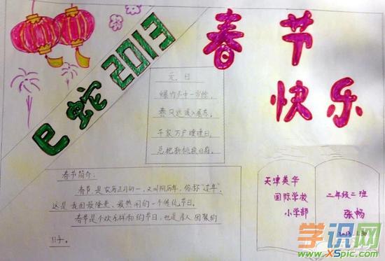 春节手抄报图片大全  2.关于春节的手抄报2年级简