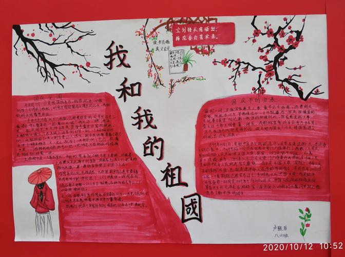 手抄报展示活动 写美篇  金秋时节金桂飘香我们迎来了中华人民共和