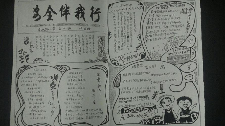 宝丰县春风路小学举行安全活动月安全手抄报评比活动