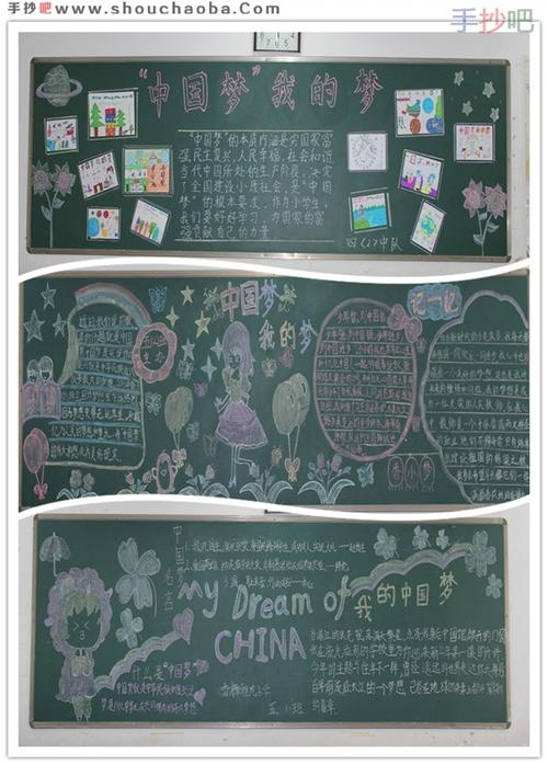以上是手抄吧网友fuzeyi为大家提供的优秀《中国梦我的梦黑板报》供