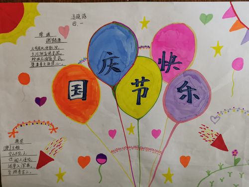 学校学生用手抄报庆国庆传递爱国情 写美篇我爱我的祖国我们要从小
