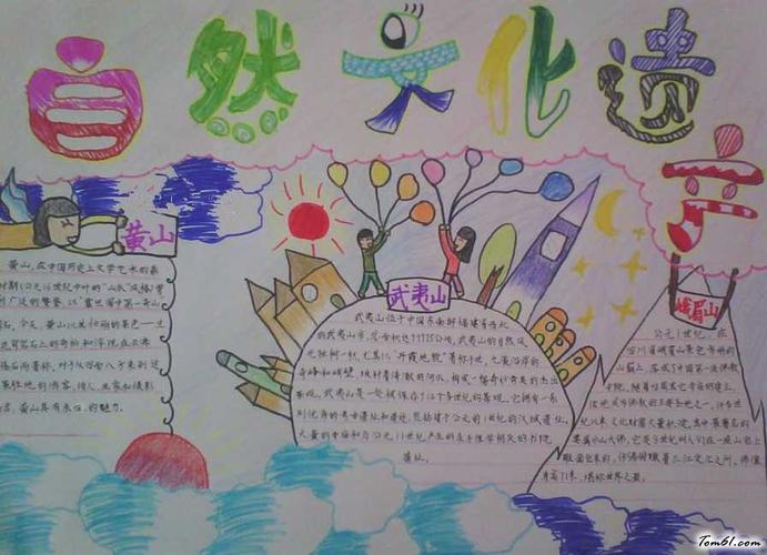 中国文化遗产手抄报版面设计图4手抄报大全手工制作大全中国儿童