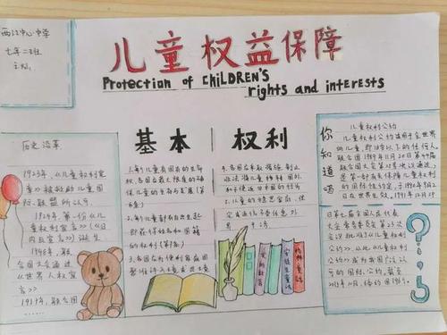 通过手抄报等形式组织开展了儿童普法维权宣传活动把儿童权利保护的
