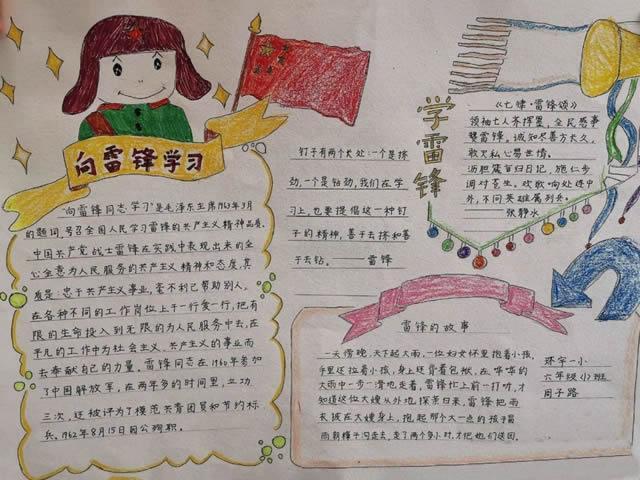 写美篇      雷锋精神是中华民族传统学雷锋手抄报优秀漂亮5张更多学