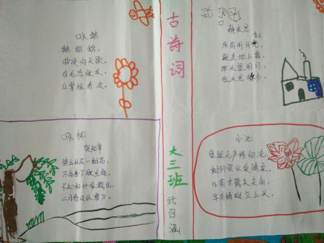 绘制古诗词手抄报 写美篇  11月15日辛寨镇辛龙幼儿园开展亲子诵经典