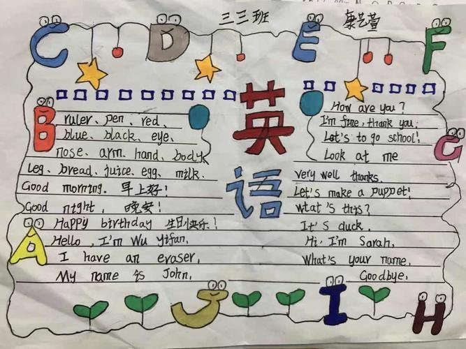 小学三年级学生英语手抄报作品集三年级下册英语假期手抄报全部三年级