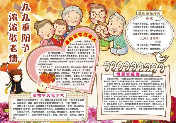 2017年重阳节手抄报尊敬老人树中华传统美德第一板报网