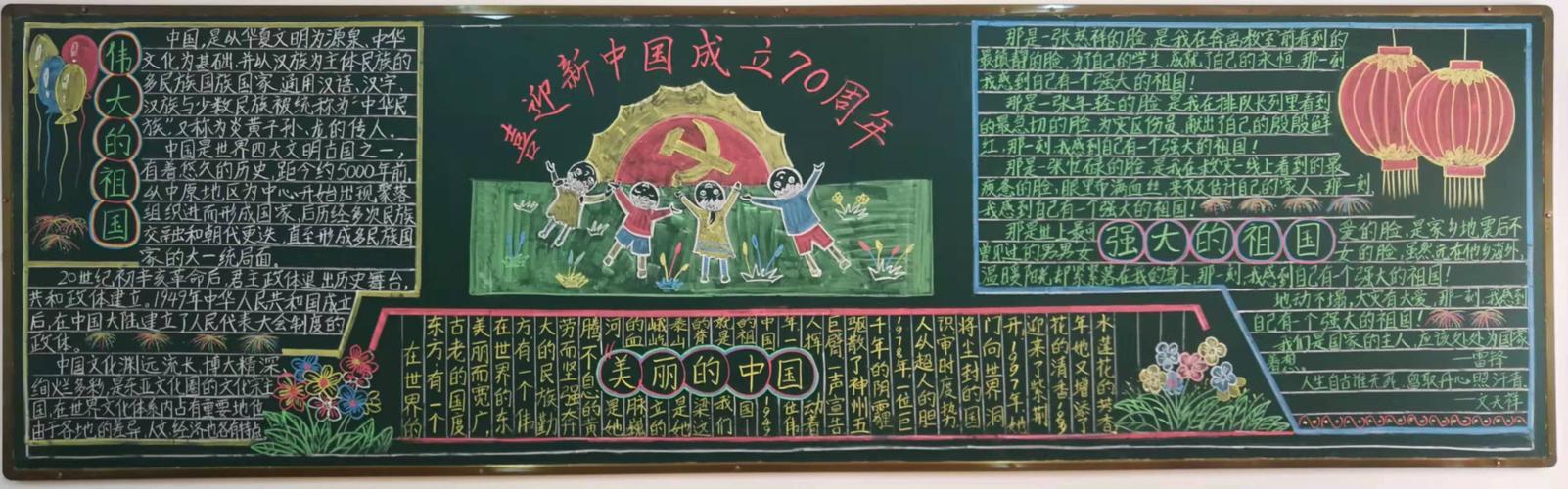 湖光中心小学庆祝新中国成立 70 周年少先队主题黑板报展示