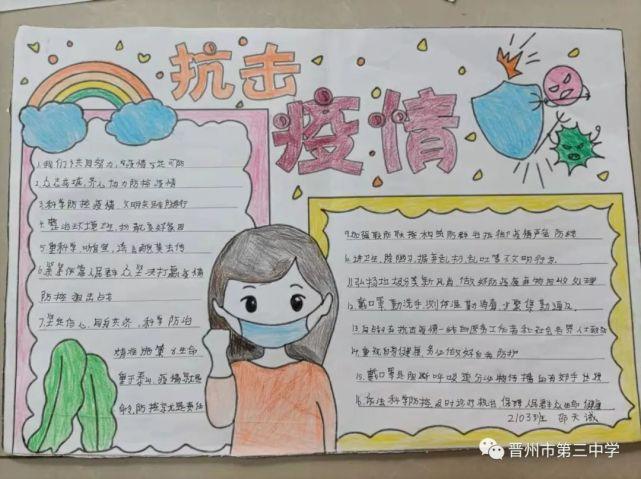 疫情防控|晋州市第三中学举办安全与防疫手抄报比赛
