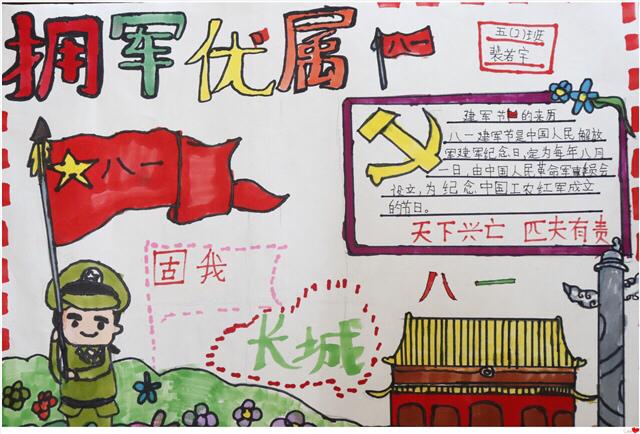 双拥礼赞 筑梦新成亳州市第四小学开展双拥主题手抄报评比活动