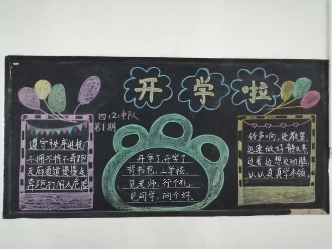其它 卢家巷实验学校优秀黑板报集锦 写美篇  新学期第一期