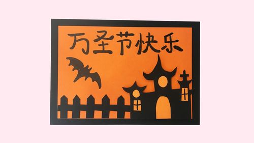 用彩纸给城堡剪出门窗最后在空白处画一只黑色蝙蝠简单的万圣节贺卡
