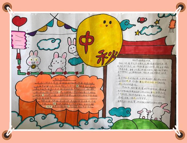 手抄报 写美篇为了让学生充分了解我国在中秋节里各种各样的风俗习惯