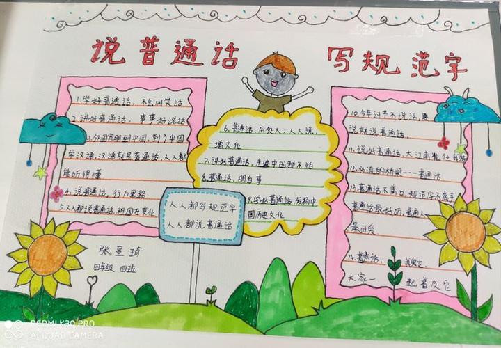 规范化手抄报活动的开展对学生说普通话写规范字做文明人的一次