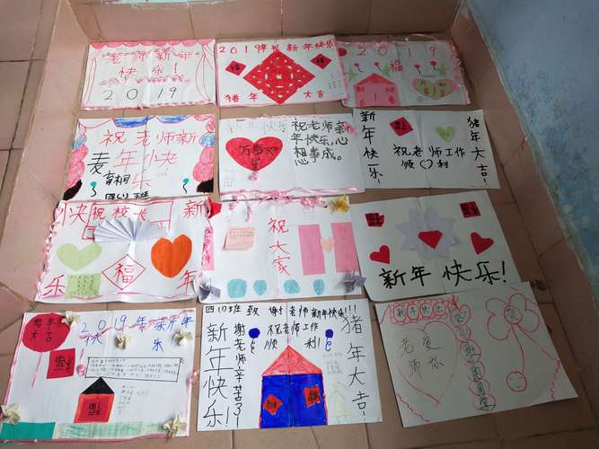 手留余香平福小学四1班制作新年贺卡给老师同学与家长们拜个