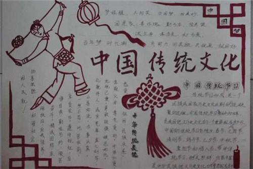 三年级中华传统文化语文手抄报传统文化手抄报