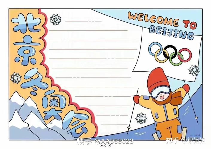 2022冬季奥运会手抄报