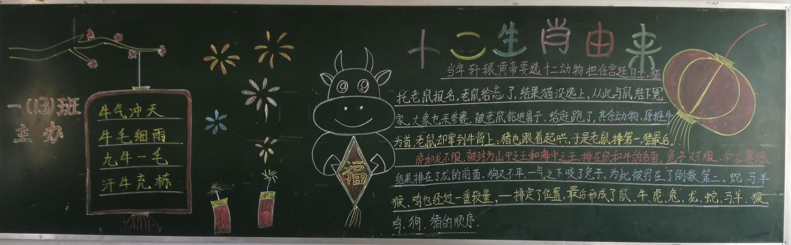 平陆县实验小学一年级黑板报展牛年说牛