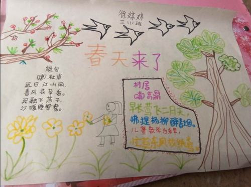 福和希望小学三年级一班停课不停学作业展示《春天来了》手抄报