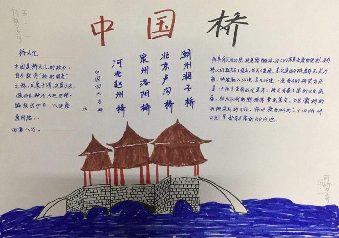 小学生手抄报关于迎春桥的手抄报关于桥的手抄报关于桥的手抄报北京的