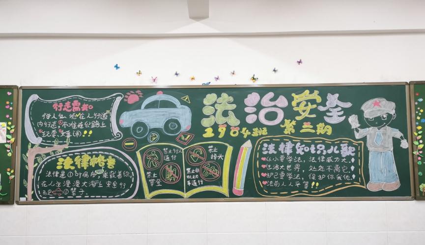 玉潭学校小学部开展法制安全黑板报主题评比活动