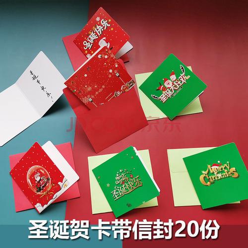 祝福对折手工礼品卡纸带信封送老师学生 圣诞小贺卡带信封混搭20张
