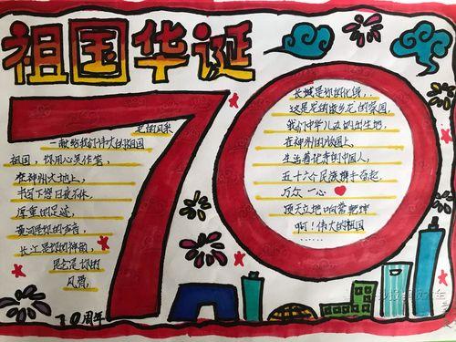 平泉小学五年级迎国庆手抄报展示以国庆节为题的手抄报迎国庆庆国庆我