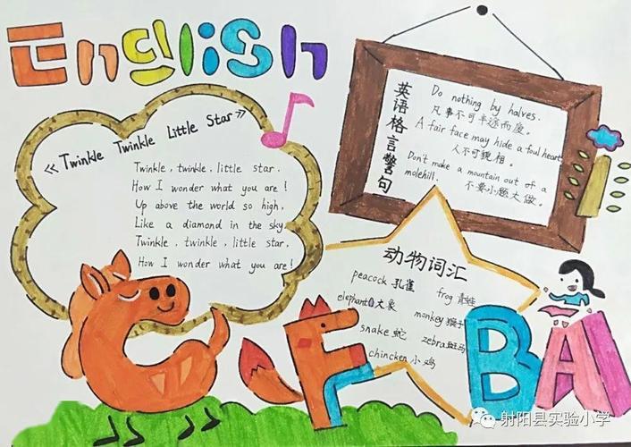 纸短情长意境浓 射阳县实验小学四年级英语手抄报评比有趣的英语