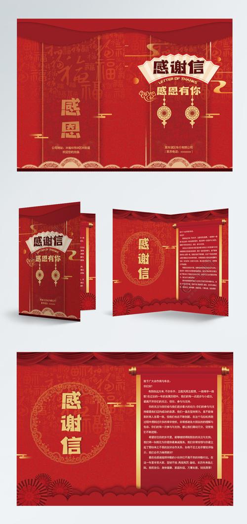 红色中国风简约感谢信感恩节感恩卡贺卡设计