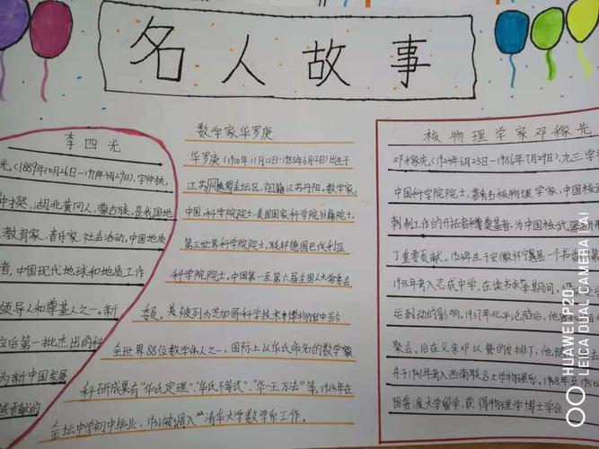 在语文老师杜老师的组织下五年级5班开展近代名人为主题的手抄报