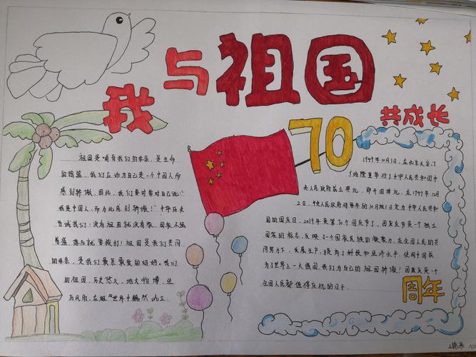 爱心绘蓝图共筑中国梦三中八年级颂祖国手抄报活动