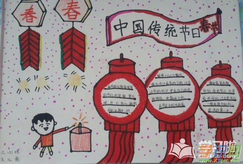 语文 手抄报 文化手抄报    中国传统节目丰富多彩让我们的传统节日