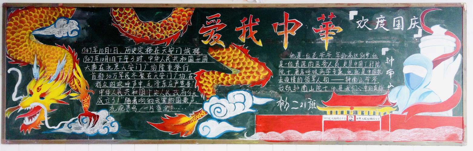 敬英雄云附一二一校区十月优秀黑板报展示 写美篇  在庆祝新中国成立
