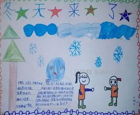 曲洲老师画卡通冬天数学手抄报冬天的手抄报