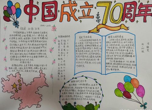 中国成立70周年手抄报一起祝福祖国
