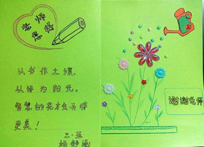 老师我们爱您 安阳市豆腐营小学三五班教师节贺卡集锦