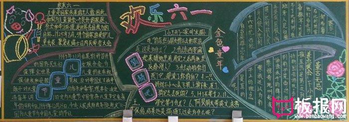 庆祝六一国际儿童节手抄报版式设计儿童节黑板报金色童年放飞梦想板报