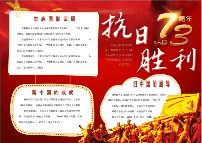 红色大气抗战胜利73周年手抄报展板海报.docx 1页