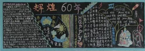 唐兴小学举行庆祝建国60周年黑板报评比活动
