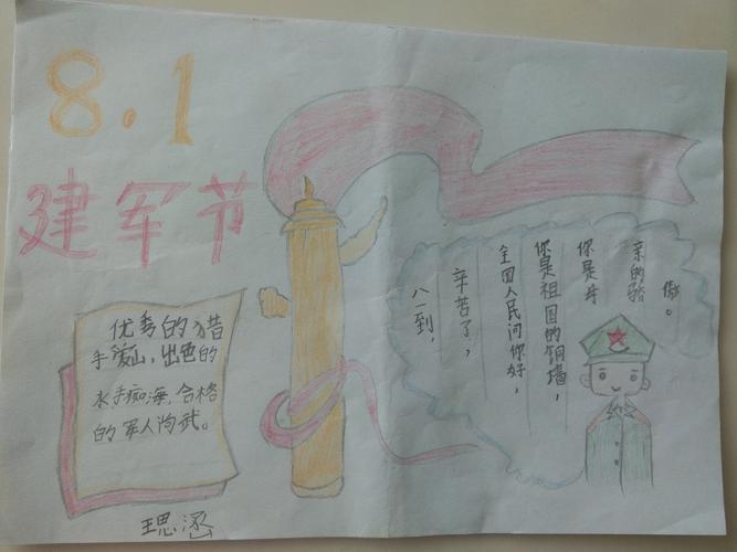 潘庄镇梭庄小学二年级同学手抄报展示 写美篇  93载人民军队永