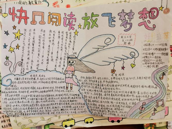 巧手记书香 阅读伴成长记泉江小学五年级大阅读手抄报制作比赛