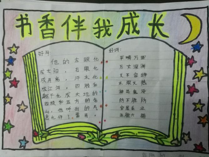 书香伴我成长四七读书手抄报展 写美篇         中华五千年文明中