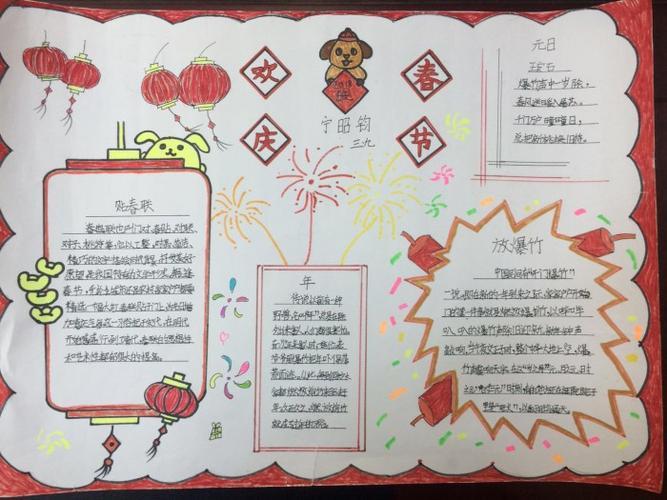 小学三年级手抄报春节快乐手抄报漂亮图片人教版三年级语文上册第四