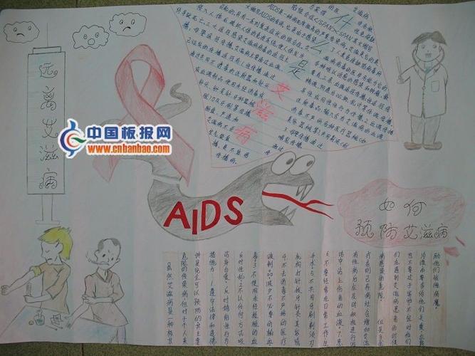 远离艾滋病手抄报版面设计图图片手抄报版面设计-学笔画