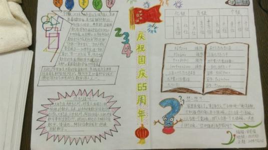 图文四年级国庆数学手抄报