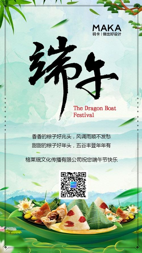 中国风绿色文艺清新端午节祝福贺卡海报