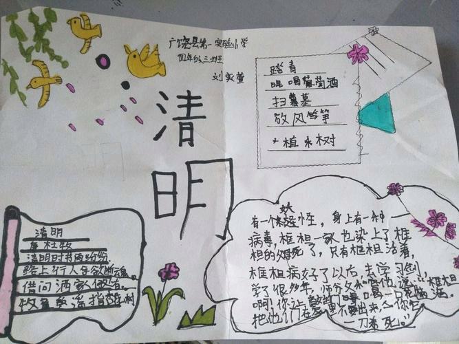 息县第九小学举行祭奠先烈 绿色清明手抄报评比活动祭先烈学党史清明